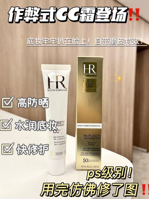 【8.4王炸割肉价】HR赫莲娜绷带CC霜40ml（效期至25.9） 商品图1