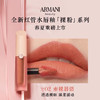 【全球购】 Armani 阿玛尼新款裸粉小粉盖水光唇釉4ML ·香港🇭🇰直邮 商品缩略图8