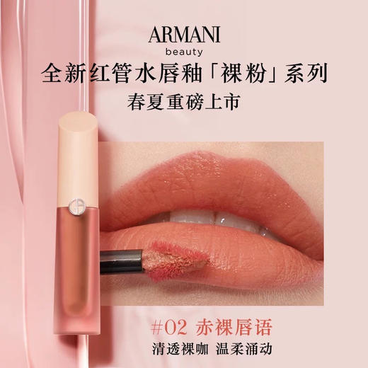 【全球购】 Armani 阿玛尼新款裸粉小粉盖水光唇釉4ML ·香港🇭🇰直邮 商品图8