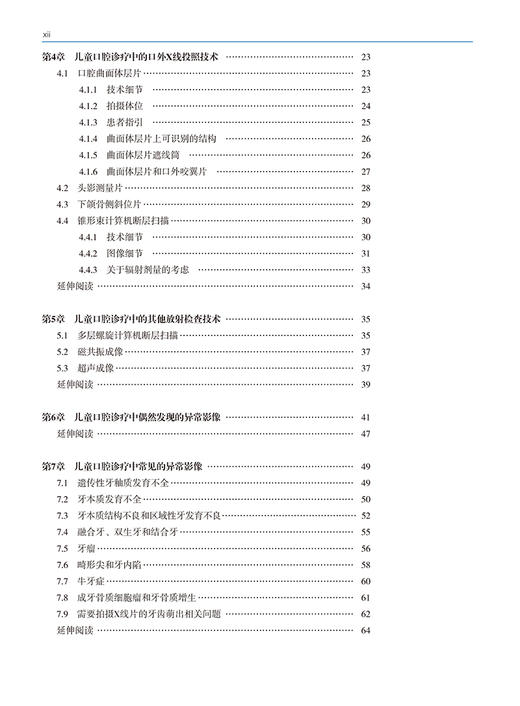 儿童口腔临床影像学指南  设备 技术及临床注意事项 儿童口内 口外影像学原理 主译 汪鹭 高艳霞 9787559136145辽宁科学技术出版社 商品图4