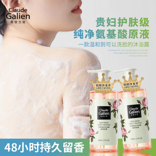 【全新香型】歌歌兰妮甜茶玫瑰养肤香水沐浴露柔嫩不假滑留香500ml 商品图3