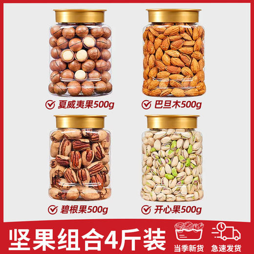 【营养坚果组合 品类全分量足~】中秋好礼！年货坚果大礼包 干果组合散装称斤 零食大全 新年中秋送长辈坚果礼盒-QQ 商品图9