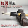 宰相    兼毫笔 商品缩略图0