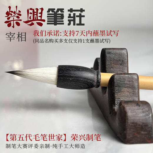 宰相    兼毫笔 商品图0