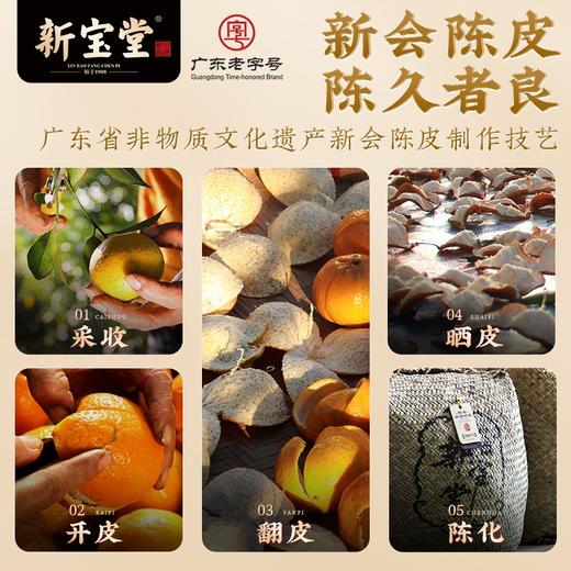 岭南新宝堂陈皮二十年新会陈皮广东特产20年养生陈皮茶高白瓷礼盒60克 商品图1