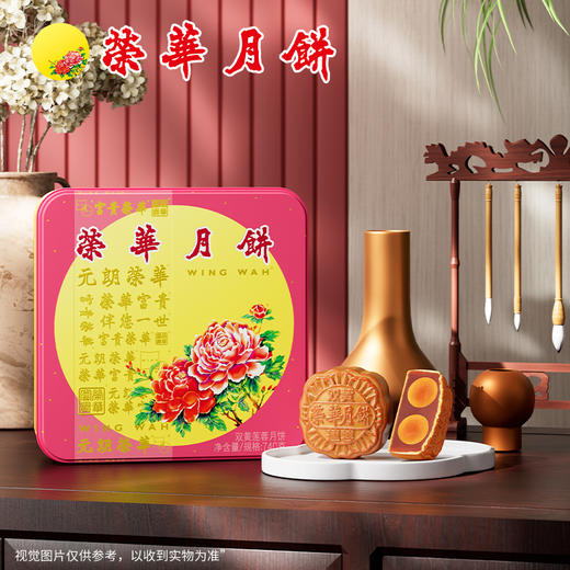 【元朗荣华】双黄莲蓉 中秋月饼礼盒 185g*4枚铁盒装 商品图0