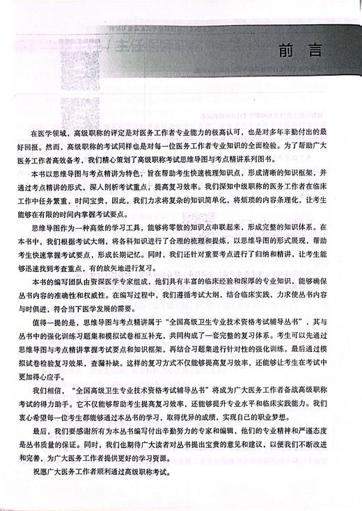 麻醉学 副主任 主任医师职称考 职称考试思维导图与考点精要 主编梁淑娟 刘晶晶 徐余海 杨迎春 辽宁科学技术出版社9787559134691 商品图2