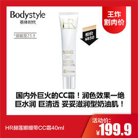 【8.4王炸割肉价】HR赫莲娜绷带CC霜40ml（效期至25.9）