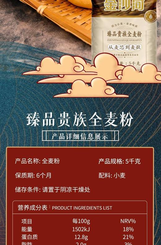 金沙河臻品贵族全麦粉5kg 商品图1