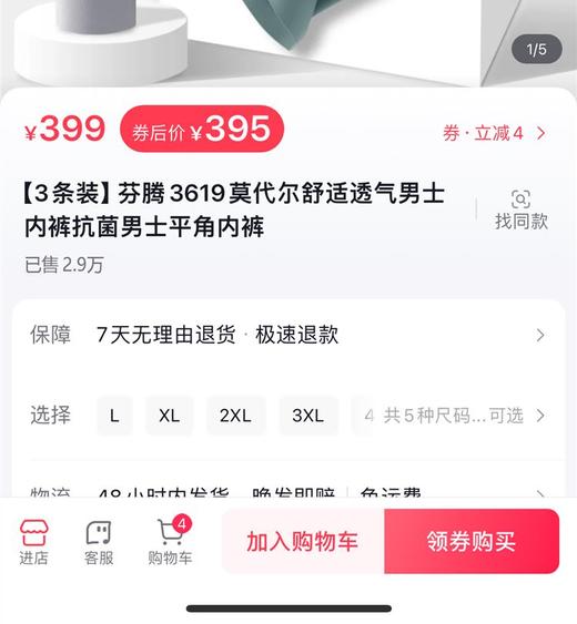 3条装，范丞丞代言❗️专柜399/3条，正品带防伪❗️【芬腾男士莫代尔桑蚕丝7A抑菌内裤】7A级桑蚕丝内裆，抑菌透气吸湿✅80支莫代尔纤维面料，新风透气织法，私处远离闷热与潮湿！ 商品图2