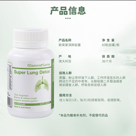 【清肺胶囊】澳大利亚Glamour Lotus歌莱蒙草本配方清肺胶囊60粒 商品图1