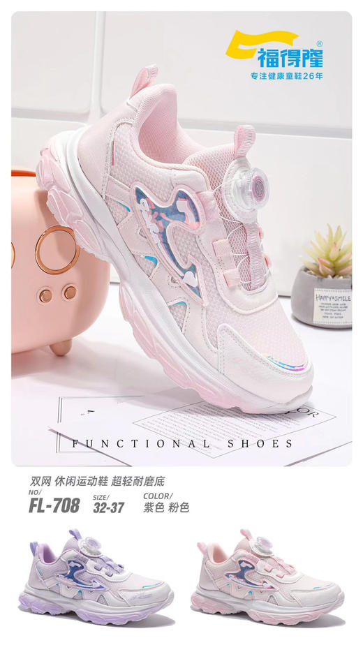 福得隆双网708  32—37码 商品图0