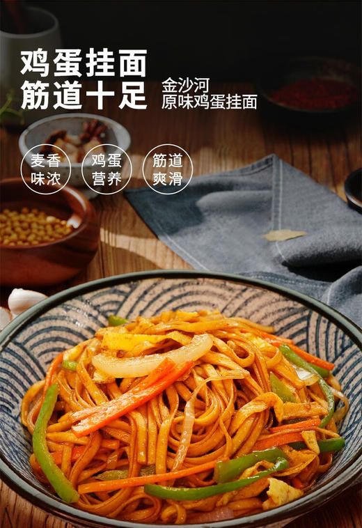 金沙河1.5kg鸡蛋麦芯挂面 商品图1