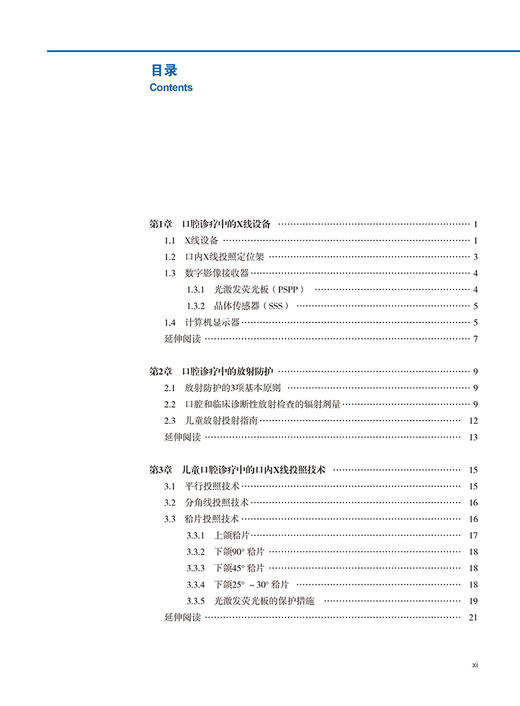 儿童口腔临床影像学指南  设备 技术及临床注意事项 儿童口内 口外影像学原理 主译 汪鹭 高艳霞 9787559136145辽宁科学技术出版社 商品图3