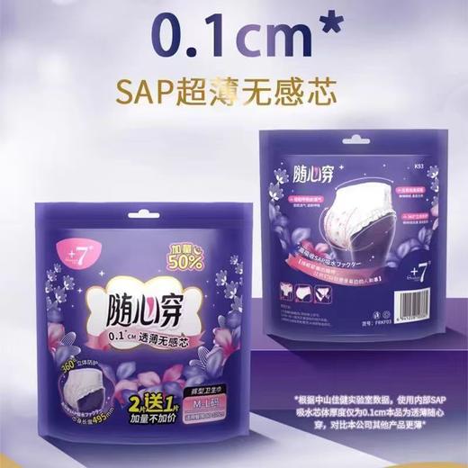 C-JX+7随心穿卫生裤M-L码（80-105巾）-20005250 商品图0