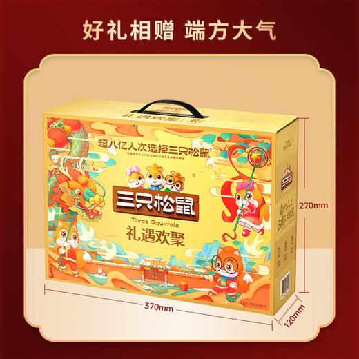 【三只松鼠】礼遇欢聚 坚果礼盒 约1.63kg12袋装 商品图3
