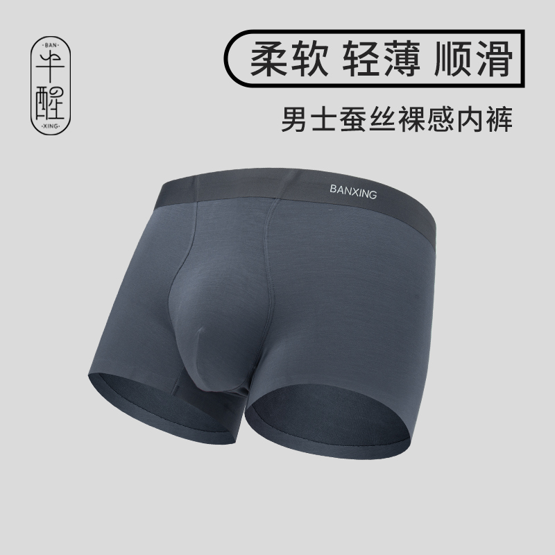 半醒蚕丝裸感男士内裤 UM0017