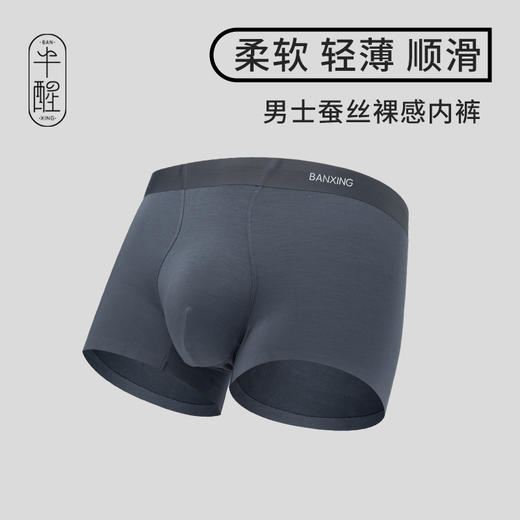 半醒蚕丝裸感男士内裤 UM0017 商品图0