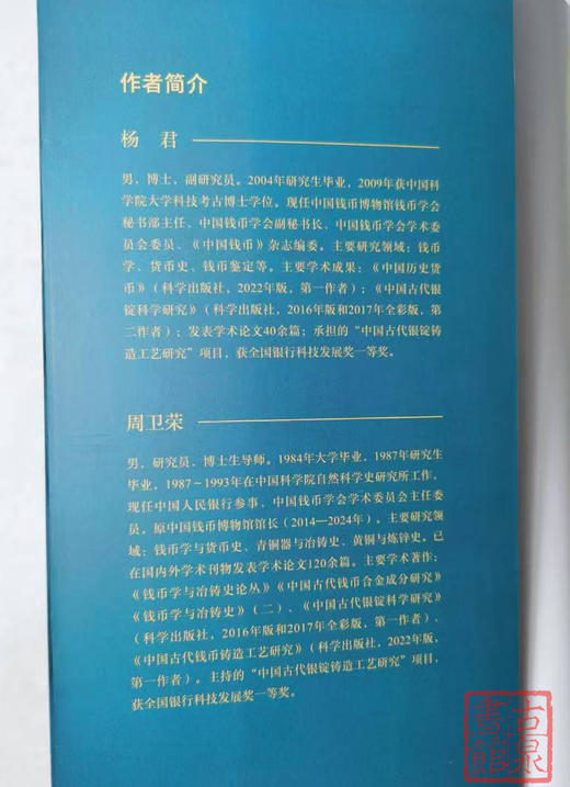 新书推荐  《中国古代钱币铸造术语图解》 商品图8
