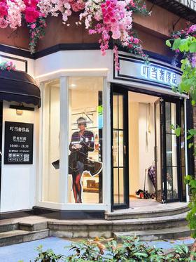 叮当奢侈品二店