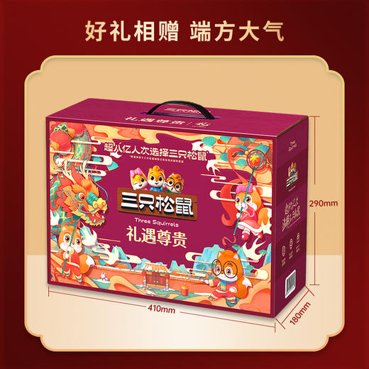 【三只松鼠】 礼遇尊贵 坚果礼盒 约2.746kg19袋装 商品图3