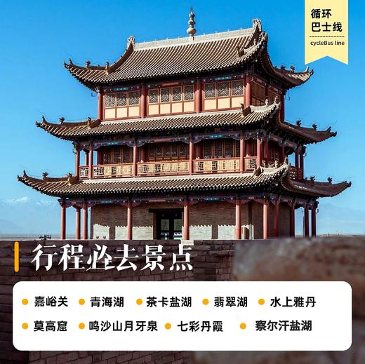 （商务座+察尔汗车票）青甘循环巴士游|西宁集散·16大精华景点随心搭配·深度切身走进大西北·开启极致西北之旅 商品图3