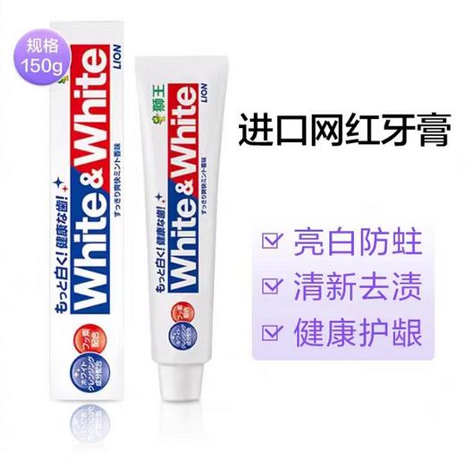 日本White&White LION狮王美白牙膏(荷兰薄荷香型) 商品图1