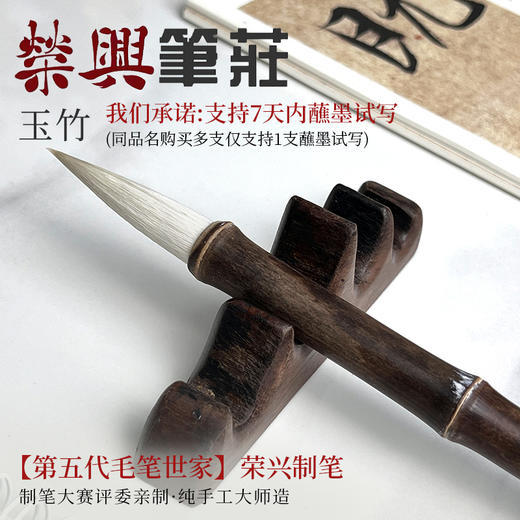 玉竹    羊毫 商品图0