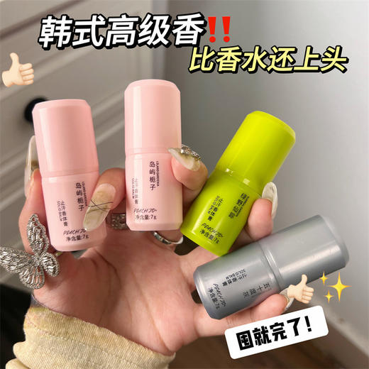 「9.9到手！买2送1」PEACH JO+止汗香体膏 净味清爽香体膏栀子淡香留香止汗香水棒香氛精油 商品图0