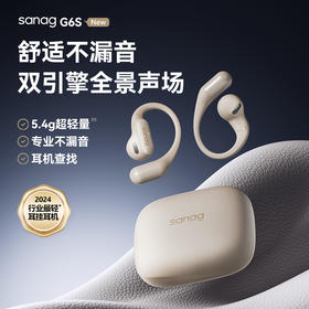 SANAG【超纤量行业领创】G6S蓝牙耳机挂耳式骨传导概念真无线运动跑步开放式耳机高端礼物