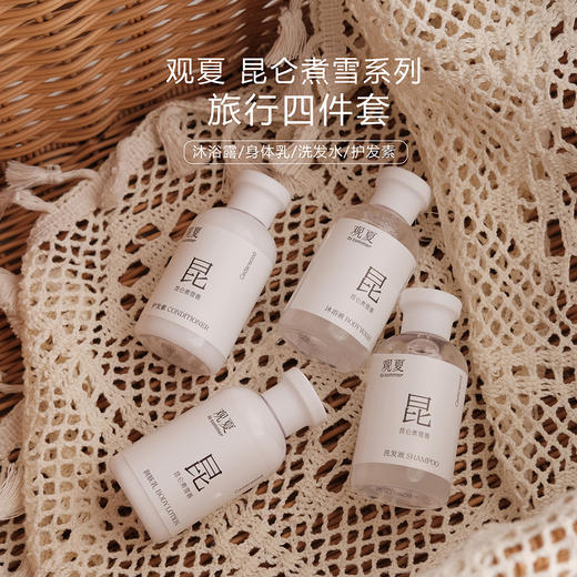 【8.4积分当钱花】观夏四件套昆仑煮雪洗护沐浴露身体乳洗发水护发素50ML便携(限26年到期) 商品图1