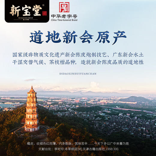 新宝堂新会陈皮特产泡茶福泽瓶礼盒250克 15年新会陈皮福泽瓶250克 商品图3