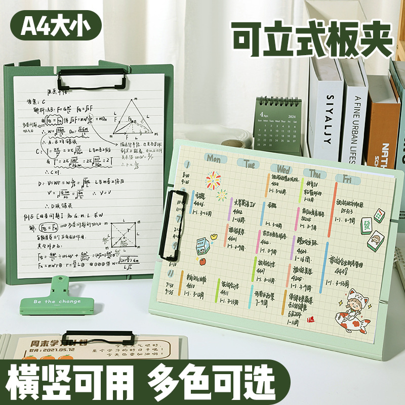 开学福利！买一送一【可做阅读架+写字板+画板】可立式文件板夹a4学生专用写字考试垫板 资料试卷收纳整理秘书夹