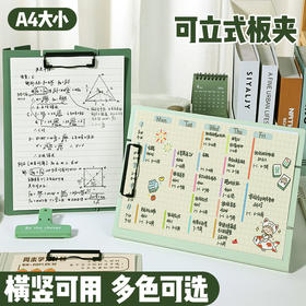 开学季福利！买一送一【可做阅读架+写字板+画板】可立式文件板夹a4学生专用写字考试垫板 资料试卷收纳整理秘书夹