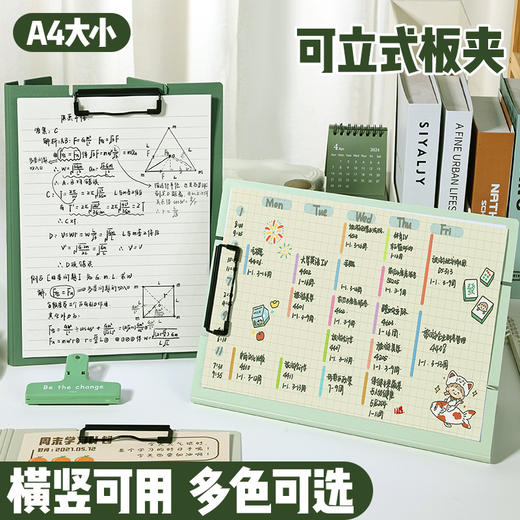 开学福利！买一送一【可做阅读架+写字板+画板】可立式文件板夹a4学生专用写字考试垫板 资料试卷收纳整理秘书夹 商品图0