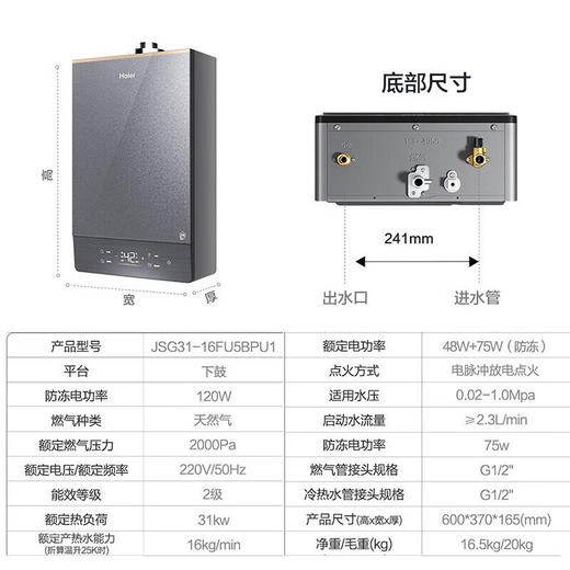 海尔燃气热水器JSG31-16FU5BPU1 商品图3