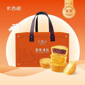 卡吉诺喜庆·吉礼乳酪月饼礼盒14粒装13种口味1530gyz