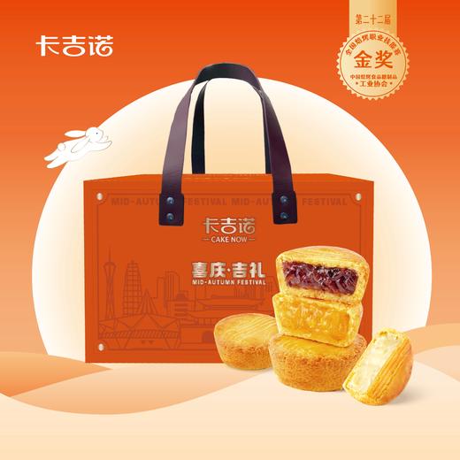 卡吉诺喜庆·吉礼乳酪月饼礼盒14粒装13种口味1530gyz 商品图0