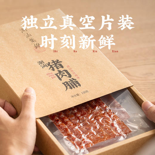 潮汕集锦猪肉脯干 商品图4