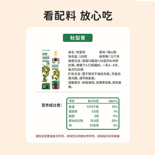 本丁敏星秋梨膏130g 商品图4