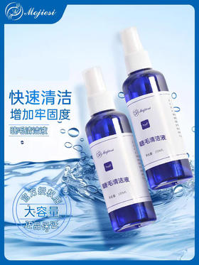 魔睫丝-嫁接睫毛清洁液100ml 睫毛系列