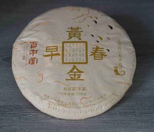 百中堂乔木大树 | 2018黄金春早（普洱生茶） 商品图1