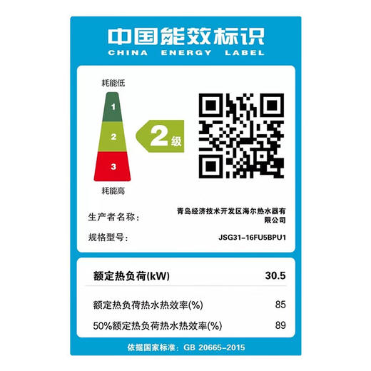 海尔燃气热水器JSG31-16FU5BPU1 商品图2
