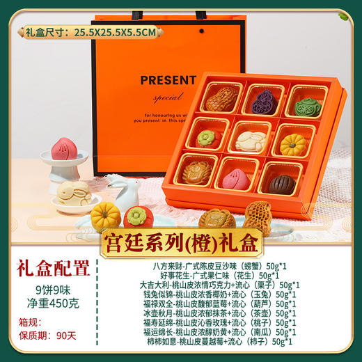 【花好月圆！中秋赏月】宫廷月饼礼盒装传统中式糕点中秋节月饼礼品走亲戚团购企业福利。ry 商品图5
