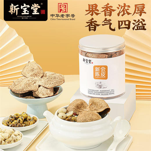 岭南新宝堂五年陈皮新会陈皮广东特产罐装系列50克送礼 五年陈皮罐装 商品图1
