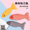 宠物用品-麻布猫薄荷仿真鱼猫咪自嗨抱枕玩具 商品缩略图0