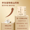 【复配山药粉】怀生堂新一代铁粉山药粉“3秒速溶”，288g每盒（16g每袋），好山药好脾胃！ 商品缩略图1