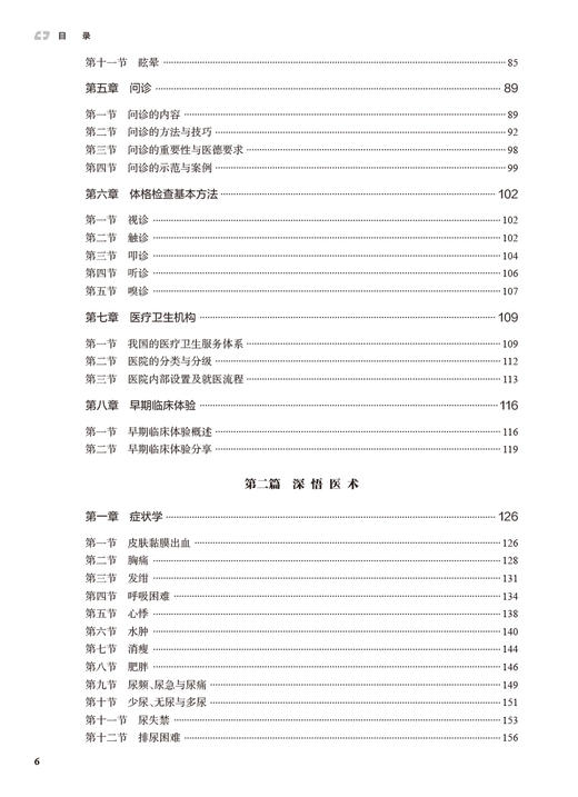 医生与病人第2版 高等医药院校教材  供临床医学等专业用 疾病行为与心理 主编 张可勇 张春庆  人民卫生出版社9787117364355 商品图4