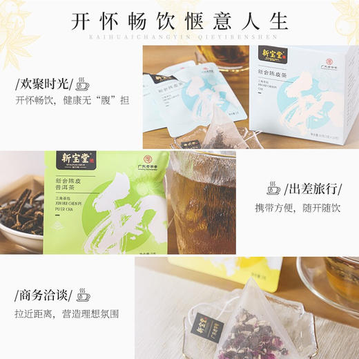 岭南新宝堂新会陈皮养生茶袋泡茶礼盒90克(30克*3盒) 商品图2
