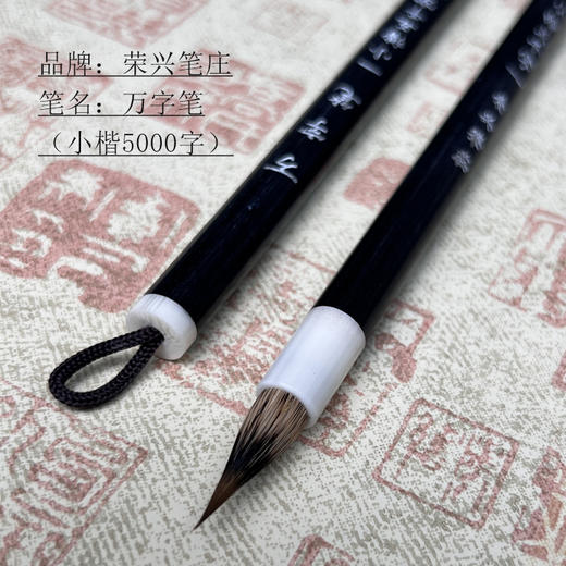 万字笔    紫狼毫 商品图3